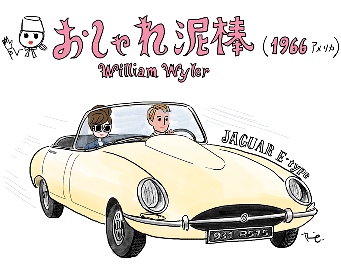 第29回「おしゃれ泥棒」 – バラ色通信 