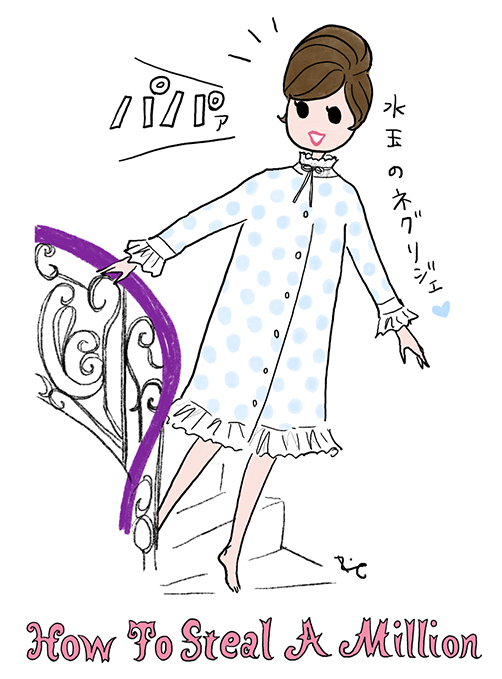 第29回「おしゃれ泥棒」 – バラ色通信 