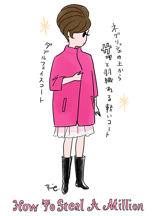 第29回「おしゃれ泥棒」 – バラ色通信 